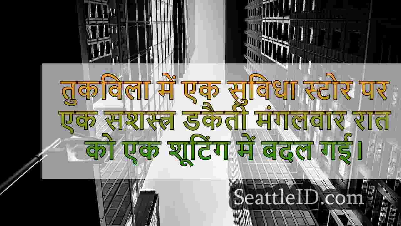 सिएटल समाचार SeattleID