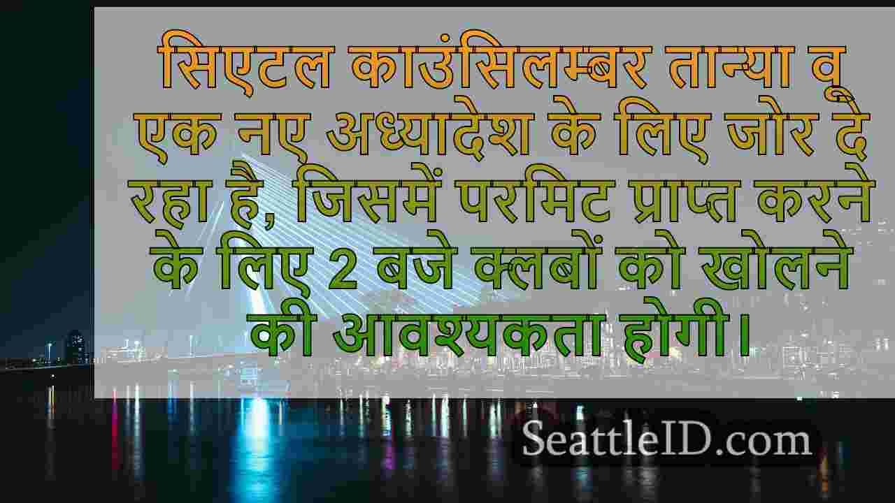 सिएटल समाचार SeattleID