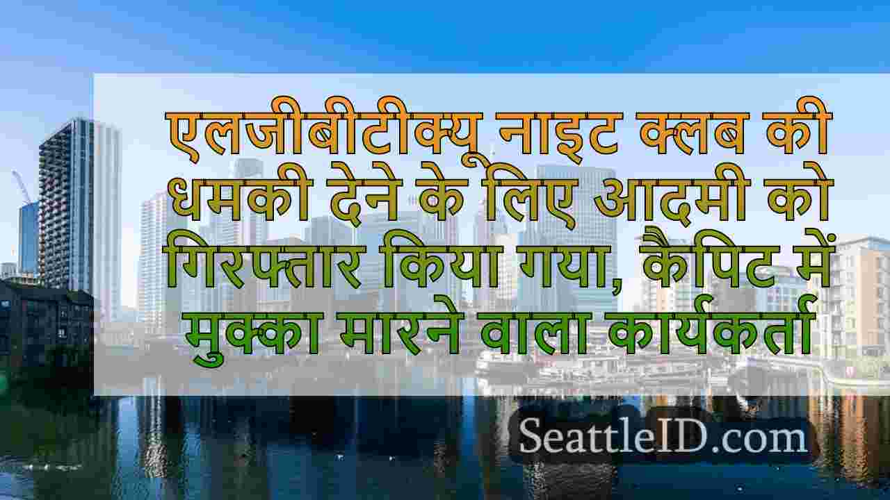 सिएटल समाचार SeattleID