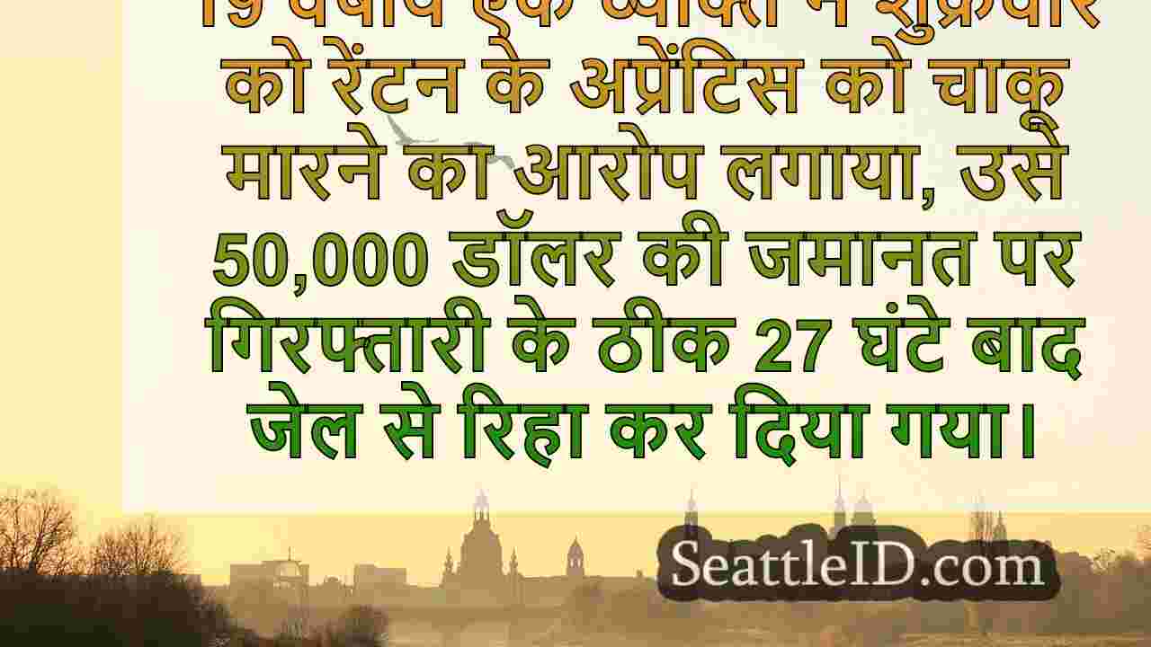 सिएटल जज ने 65 वर्षीय अनुभवी की हत्या