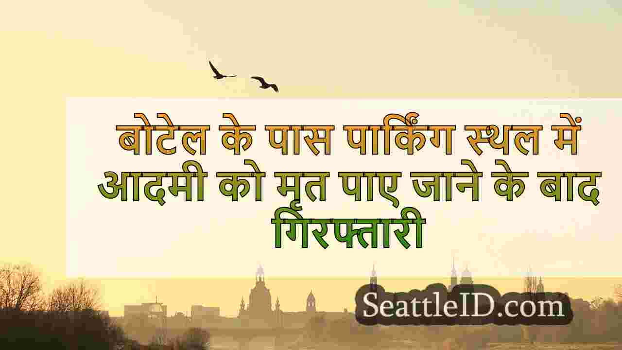 सिएटल समाचार SeattleID