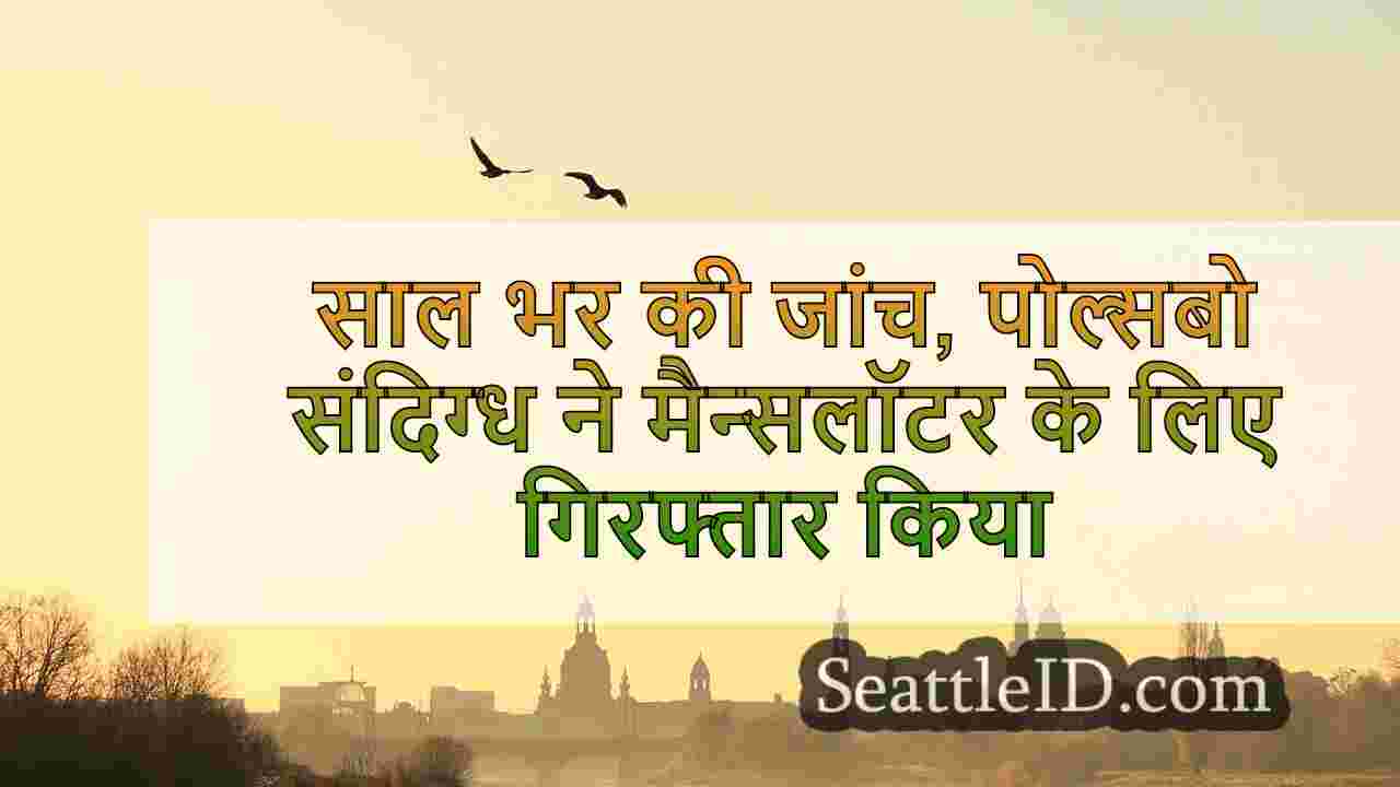 सिएटल समाचार SeattleID