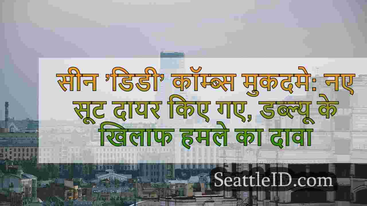 सिएटल समाचार SeattleID
