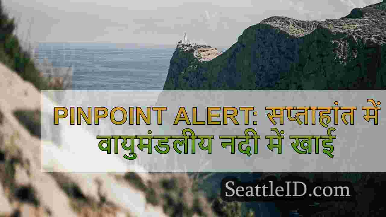PINPOINT ALERT: सप्ताहांत में