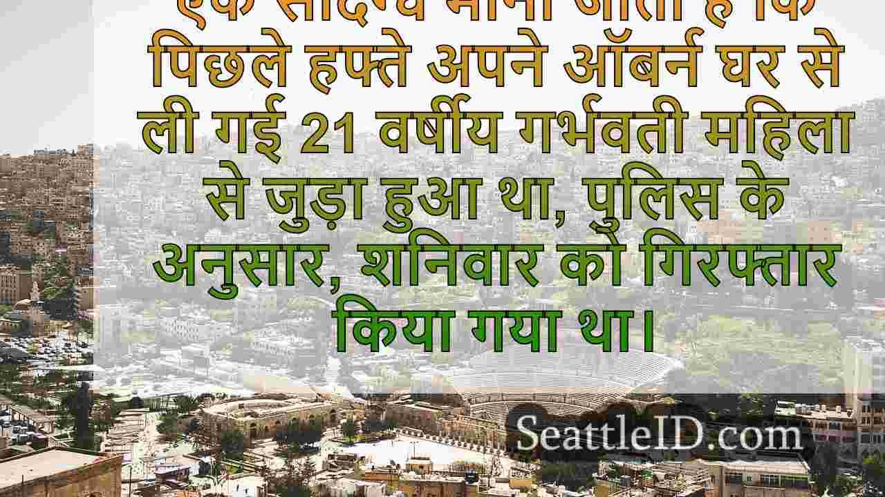 सिएटल समाचार SeattleID