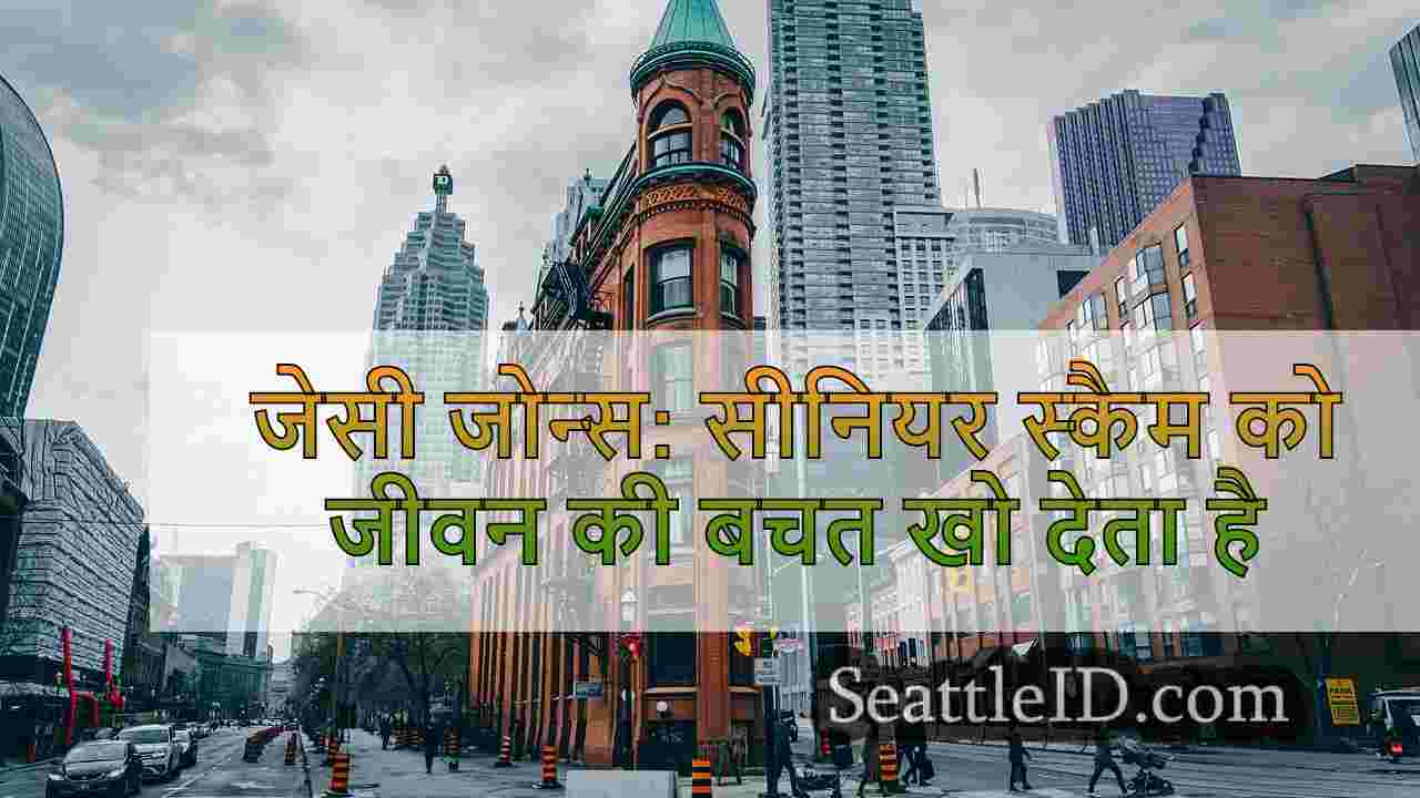 सिएटल समाचार SeattleID
