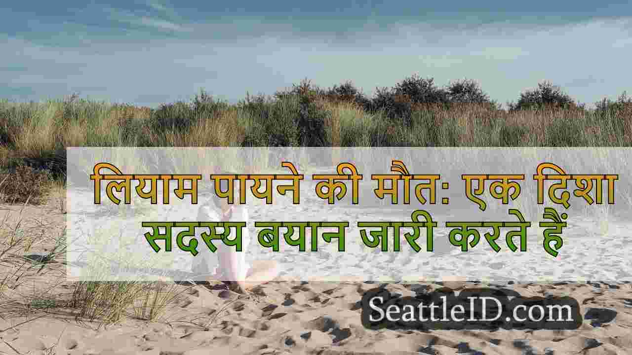सिएटल समाचार SeattleID