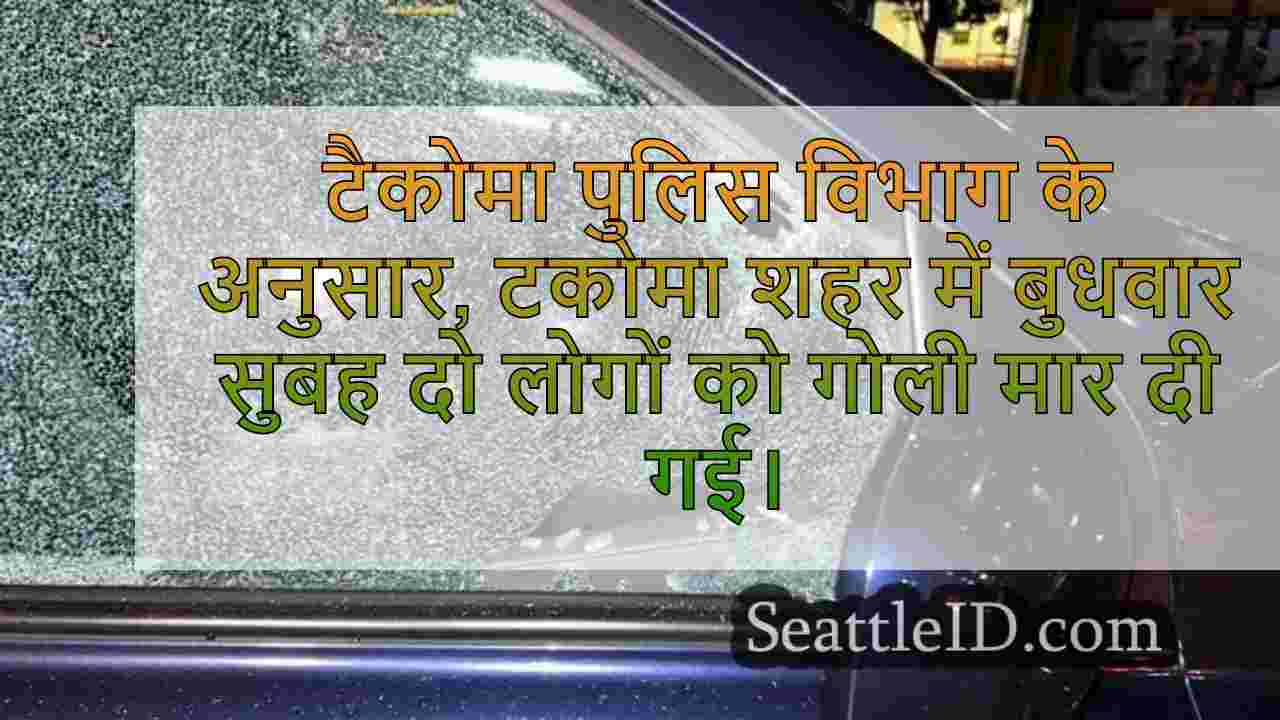 सिएटल समाचार SeattleID