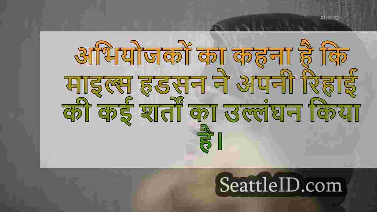 'बेल्टाउन हेलकैट' ड्राइवर की रिहाई के
