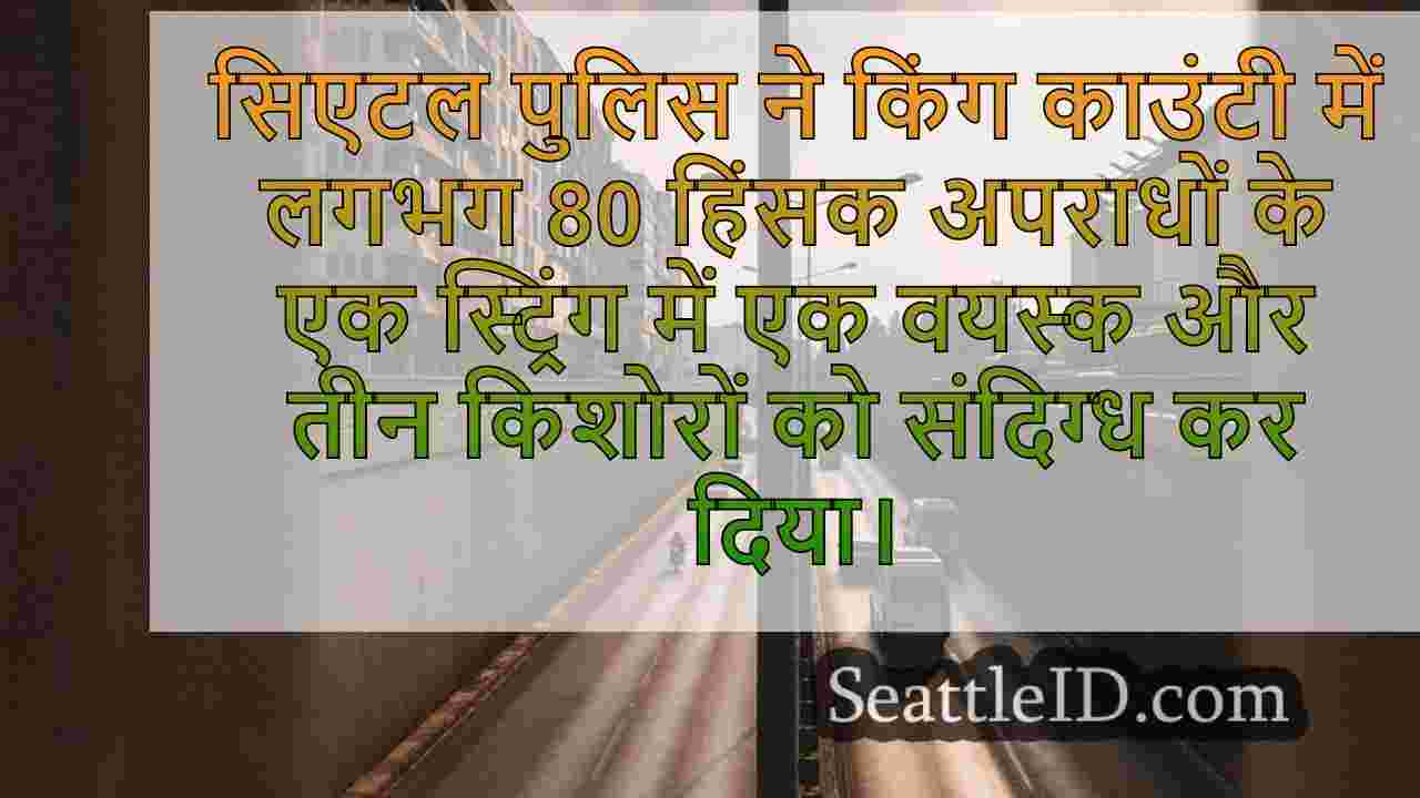 सिएटल समाचार SeattleID
