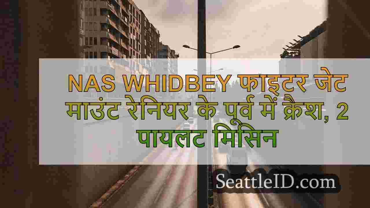 सिएटल समाचार SeattleID