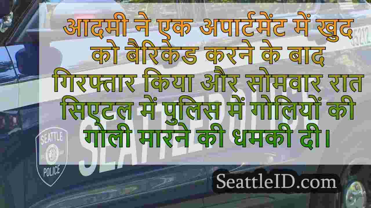सिएटल समाचार SeattleID