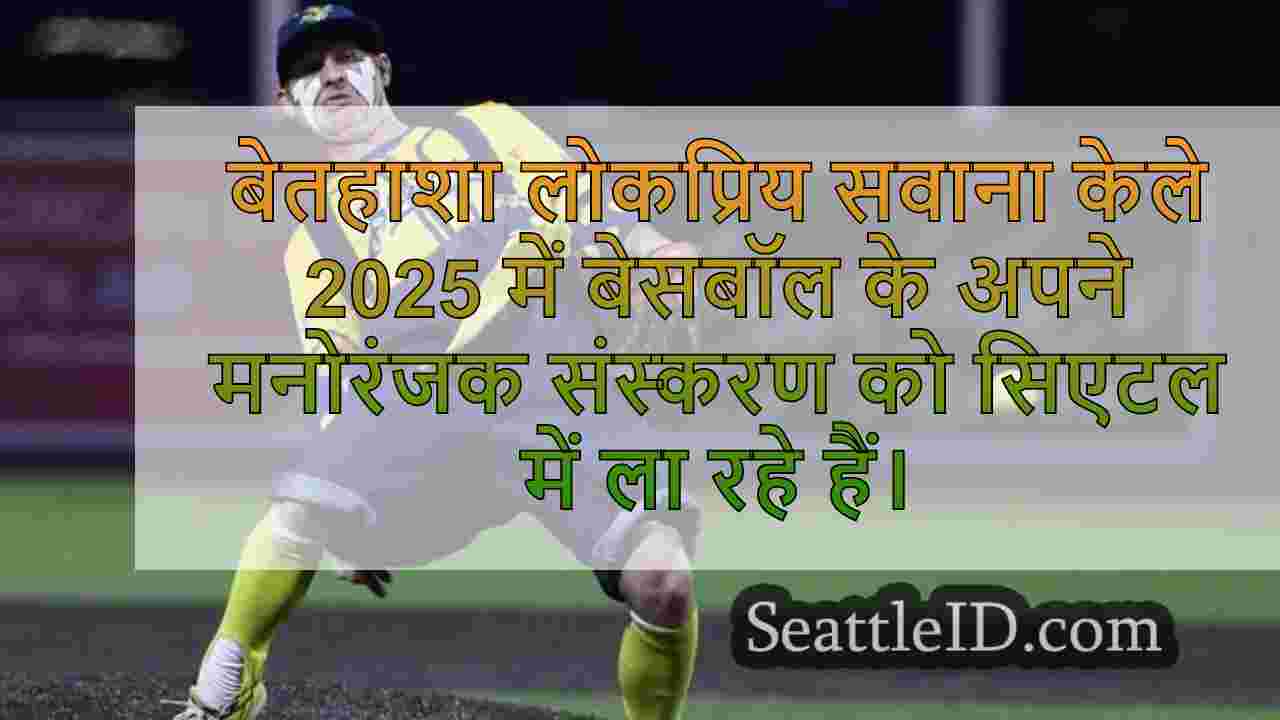 सिएटल समाचार SeattleID