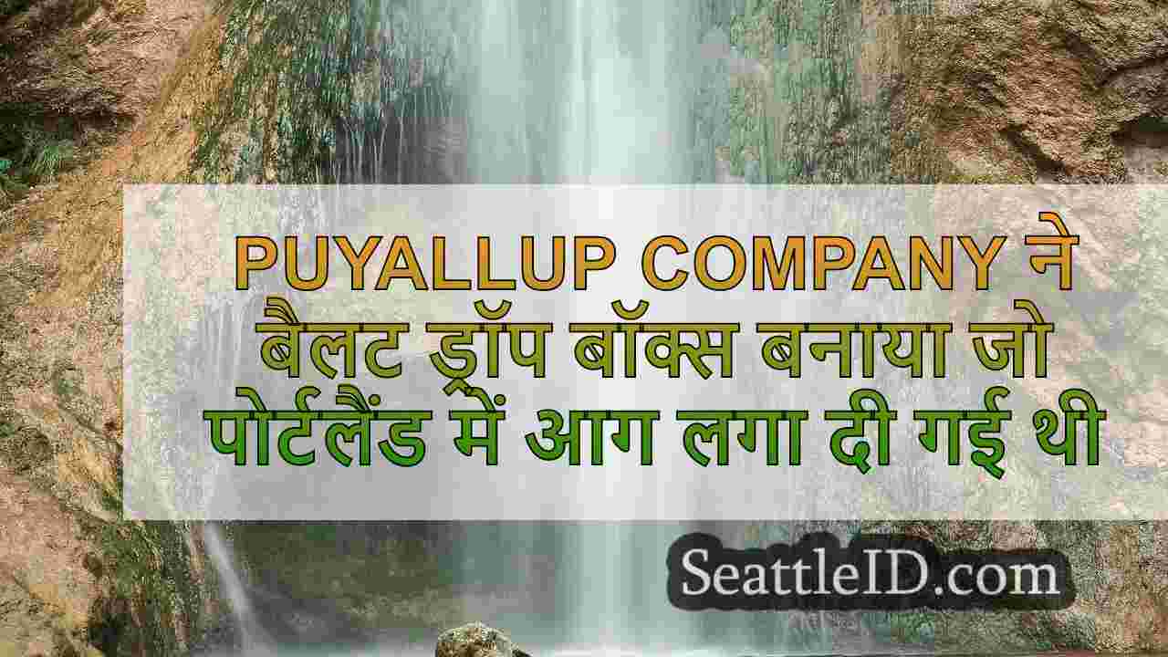 Puyallup Company ने बैलट ड्रॉप बॉक्स