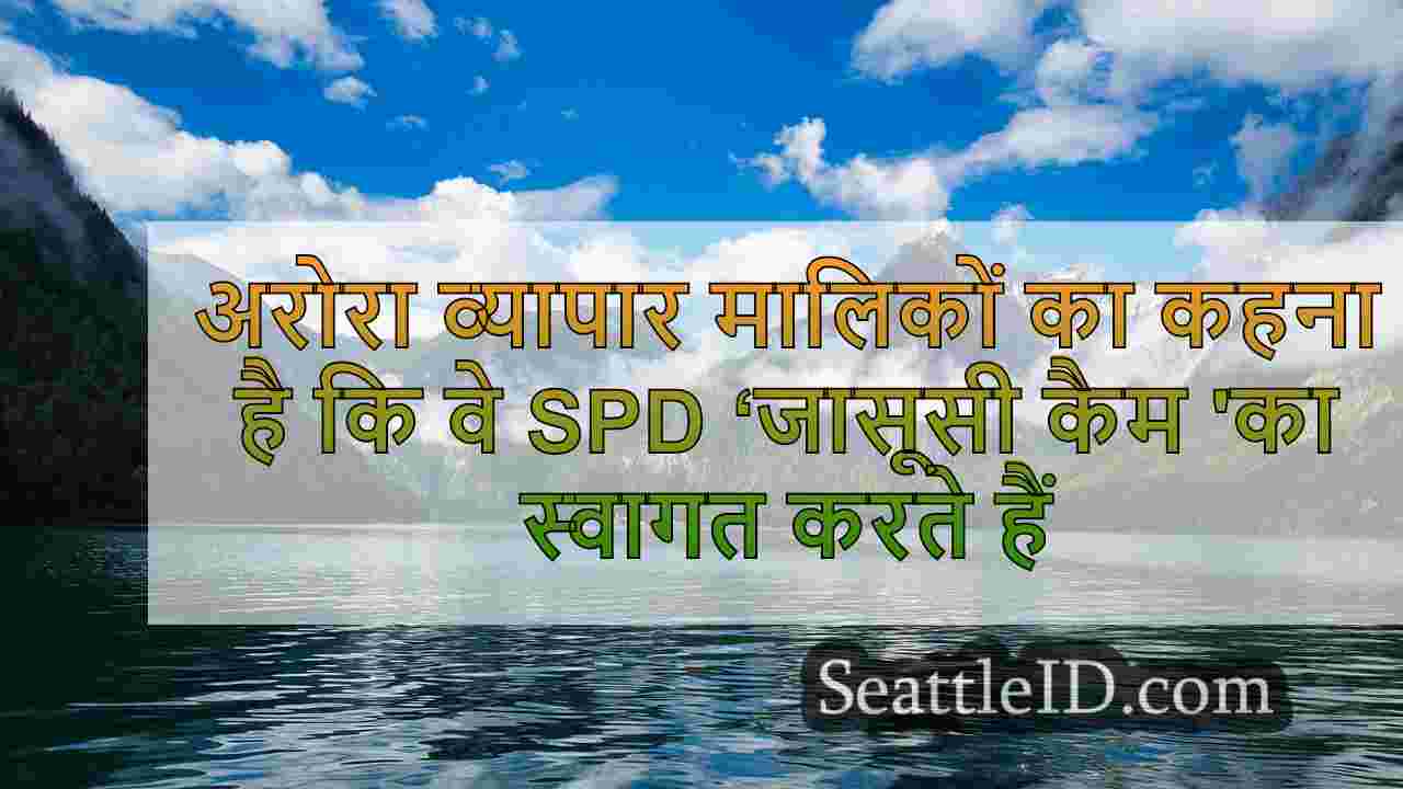 अरोरा व्यापार मालिकों का कहना है कि वे