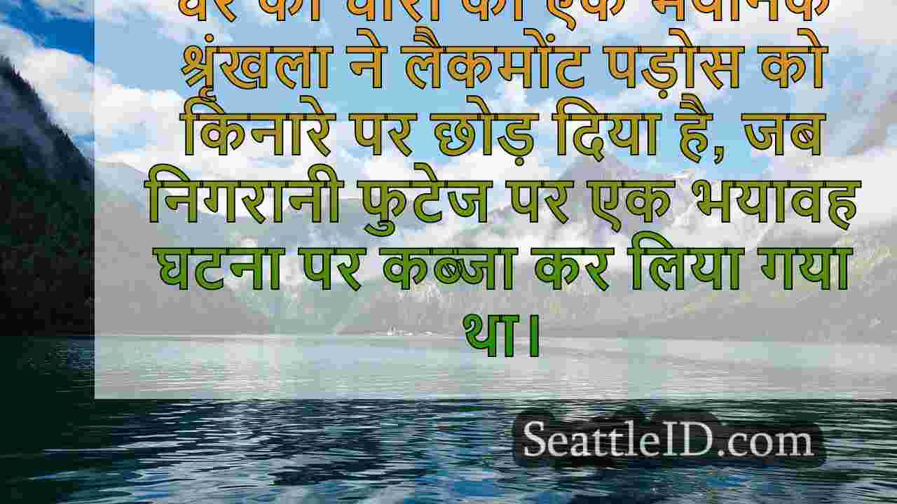 सिएटल समाचार SeattleID