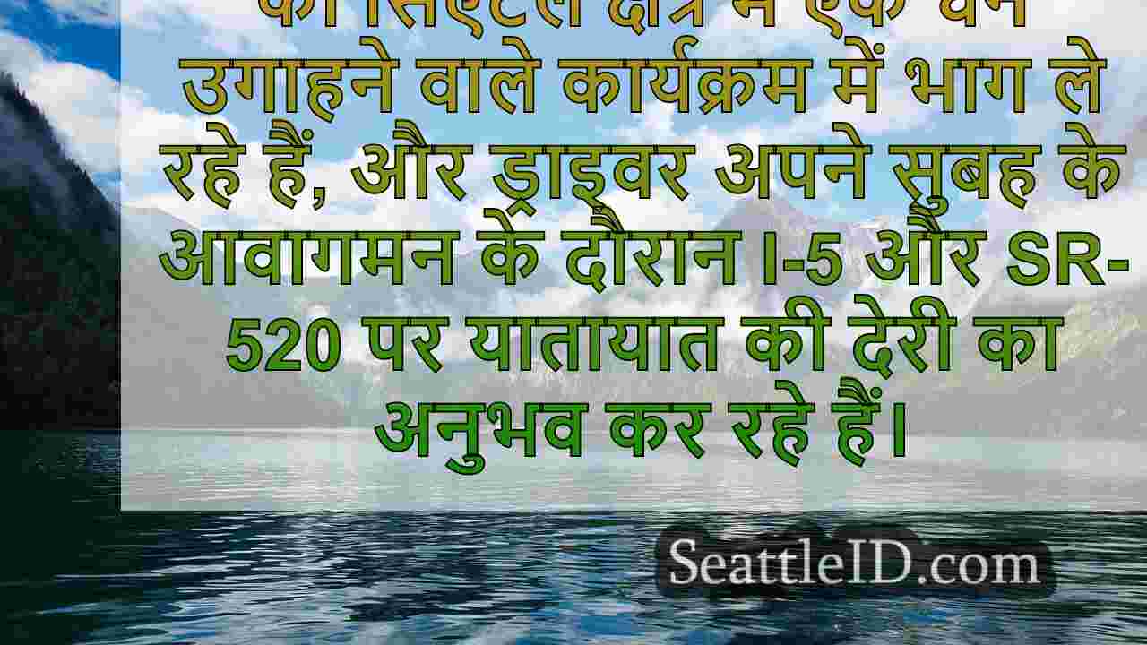 सिएटल समाचार SeattleID