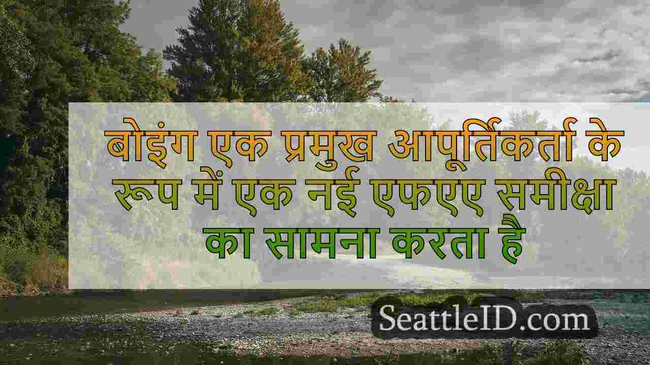 सिएटल समाचार SeattleID
