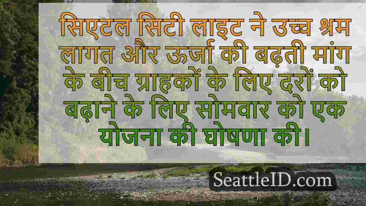 सिएटल समाचार SeattleID