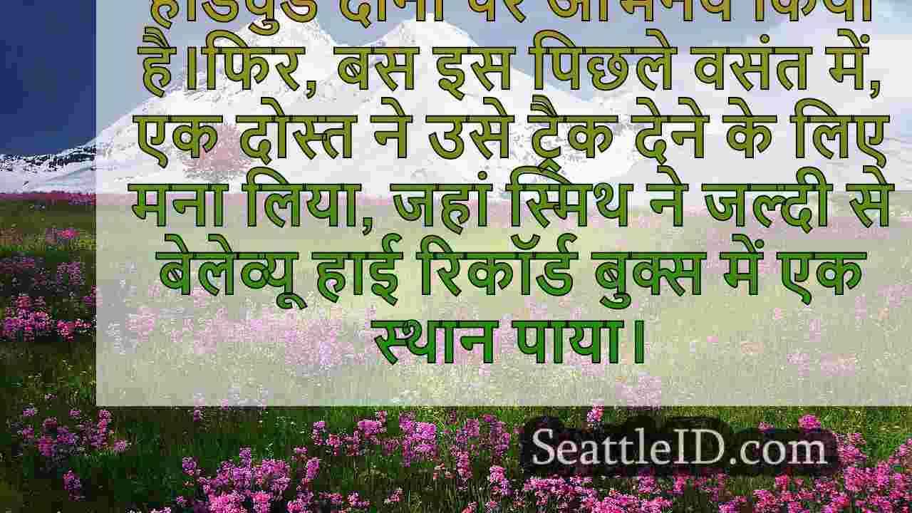 3-स्पोर्ट स्टार ब्रायस स्मिथ बेलव्यू