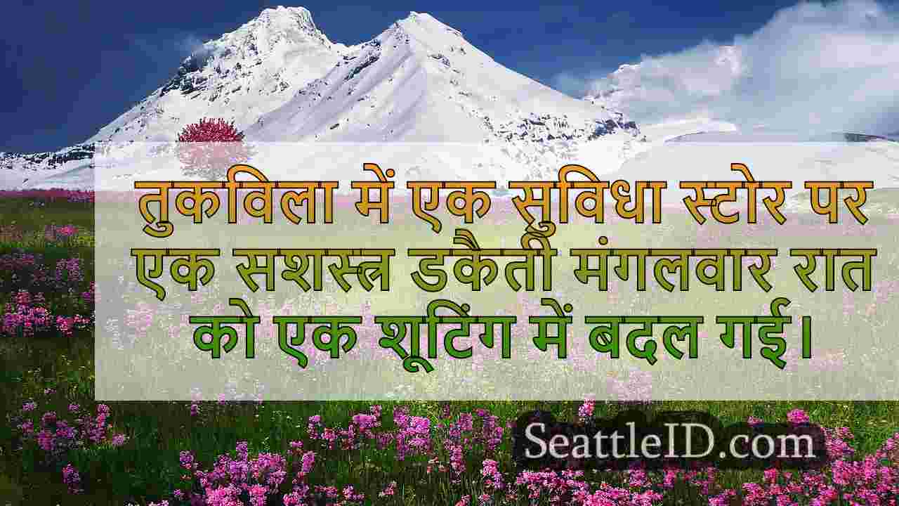 सिएटल समाचार SeattleID
