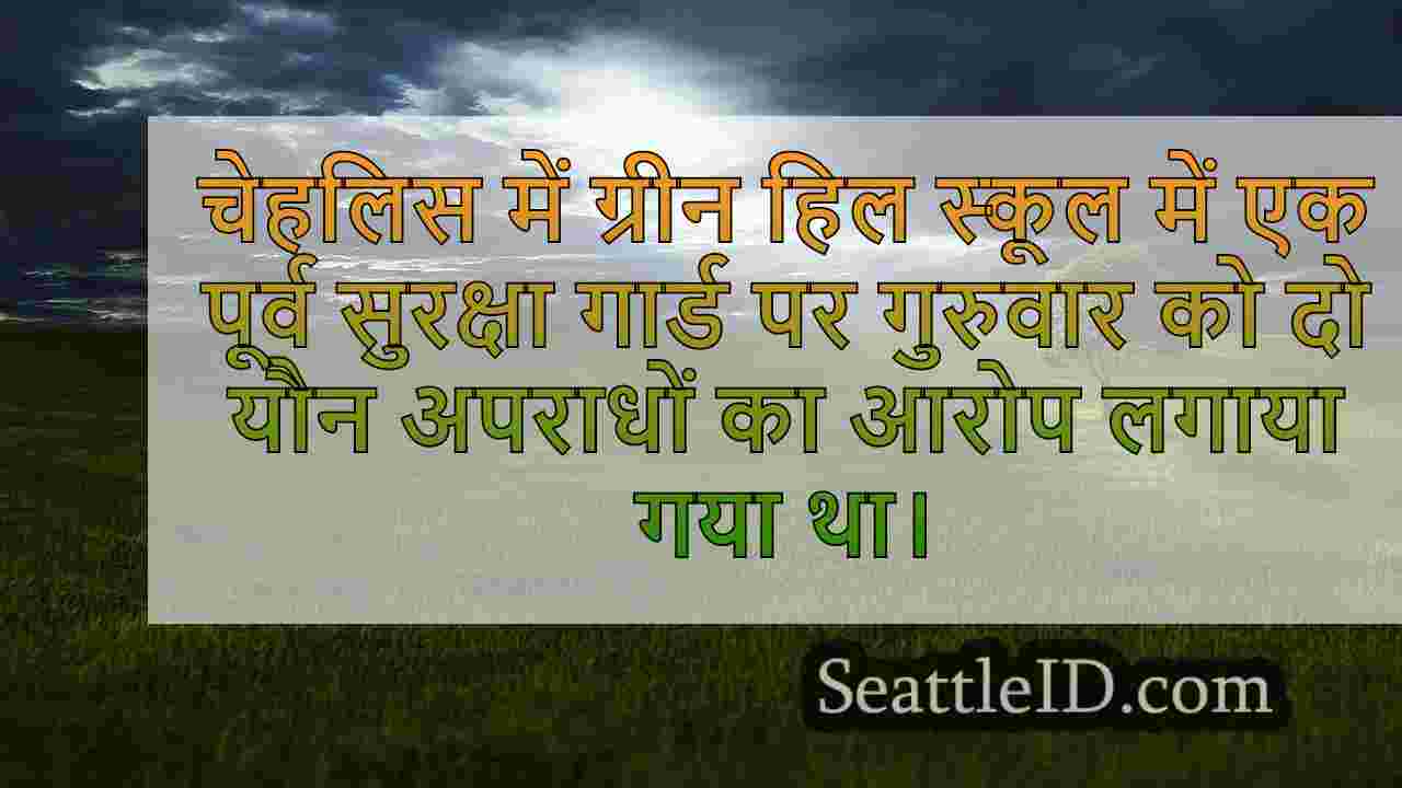 सिएटल समाचार SeattleID