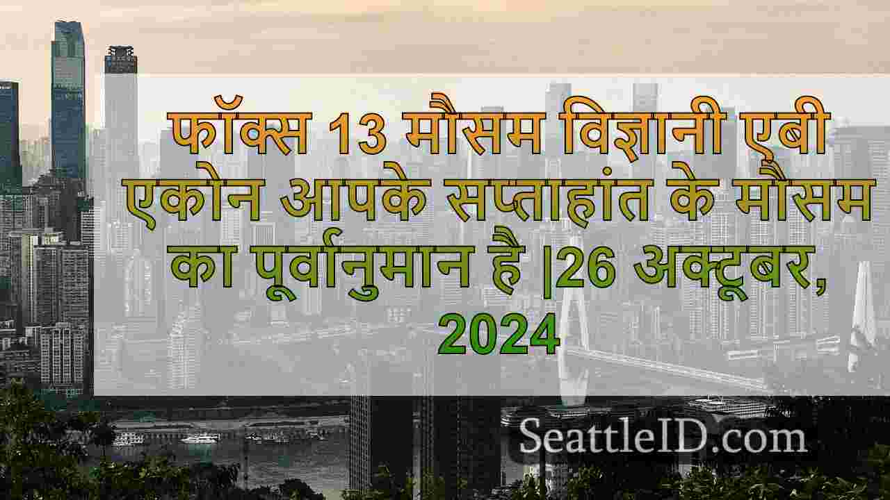 सिएटल समाचार SeattleID