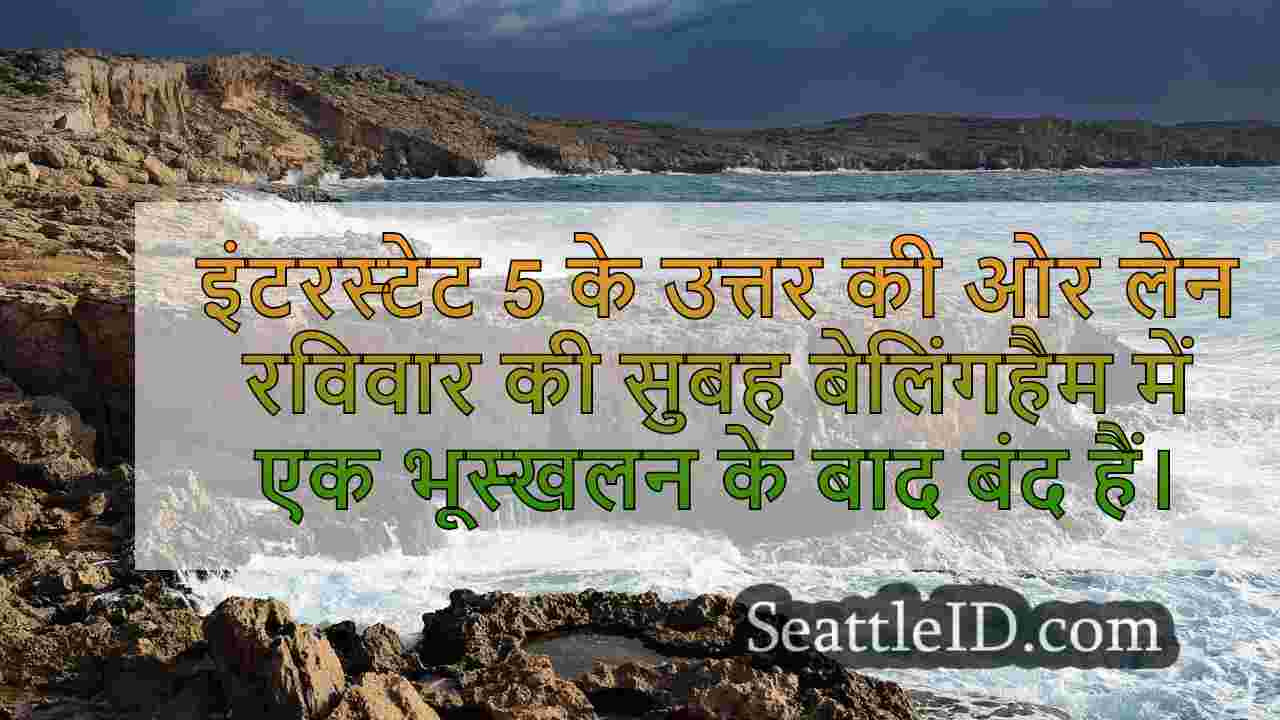 भूस्खलन ने बेलिंगहैम में उत्तर-पूर्व