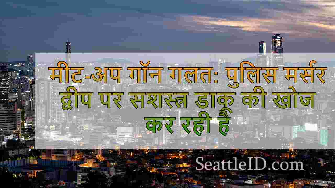 सिएटल समाचार SeattleID