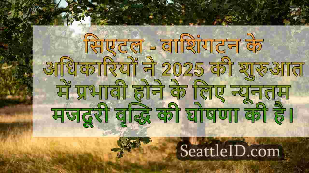 सिएटल समाचार SeattleID