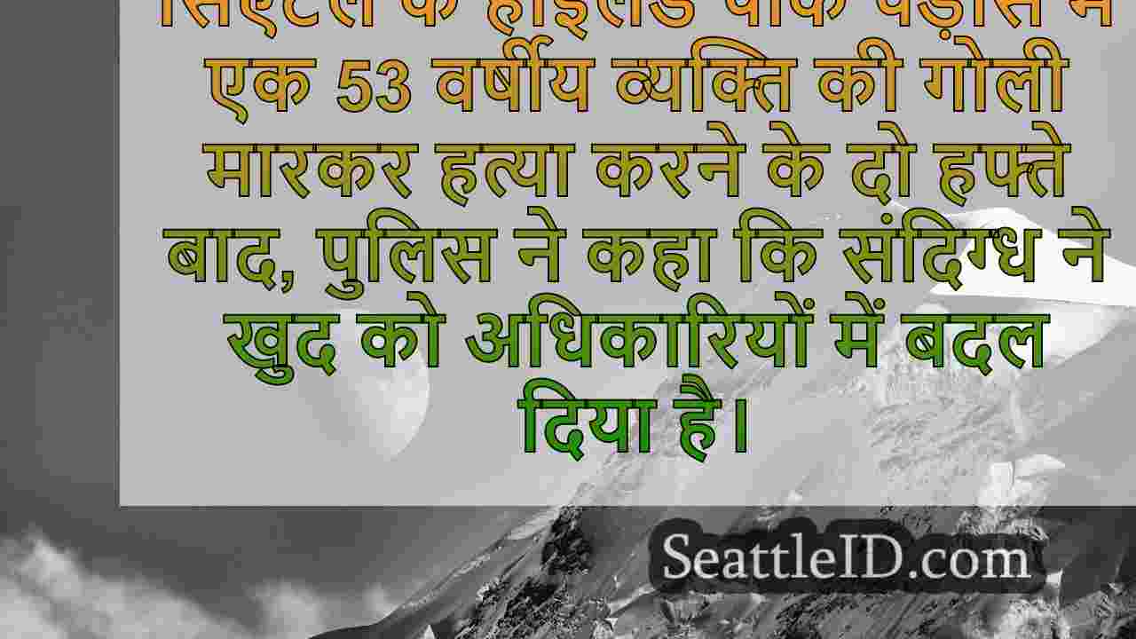 सिएटल समाचार SeattleID
