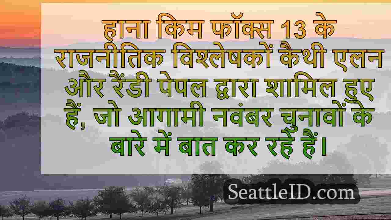 मैं वाशिंगटन में वोट करने के लिए कैसे