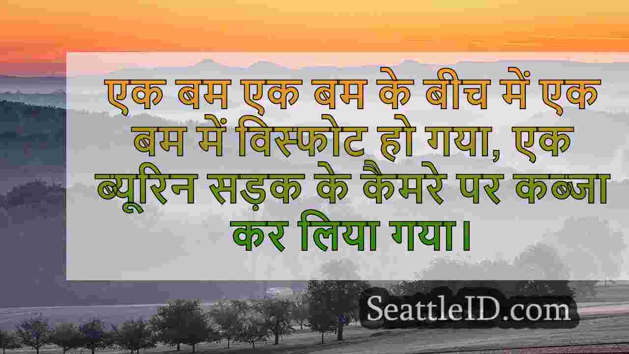 वीडियो में ब्यूरियन स्ट्रीट पर ऑब्जेक्ट
