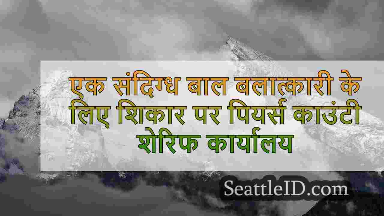 सिएटल समाचार SeattleID