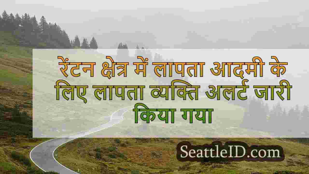 सिएटल समाचार SeattleID