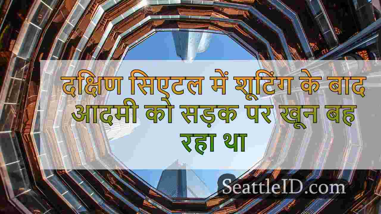 सिएटल समाचार SeattleID