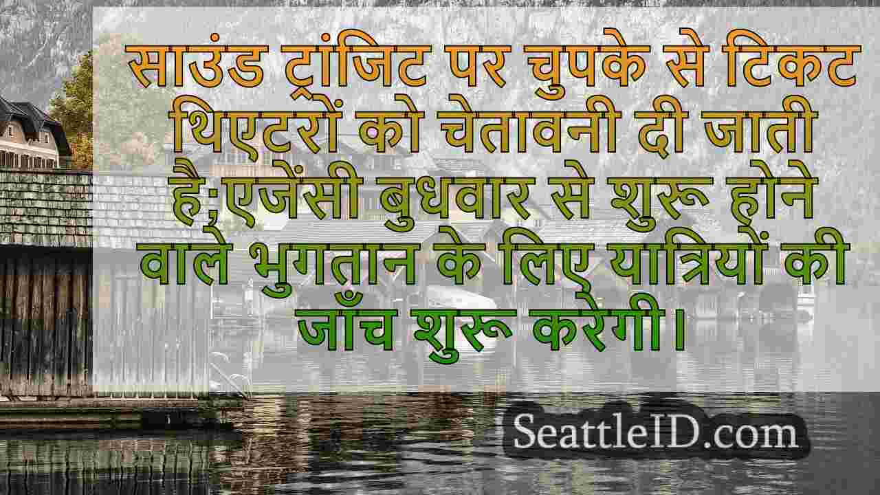 सिएटल समाचार SeattleID