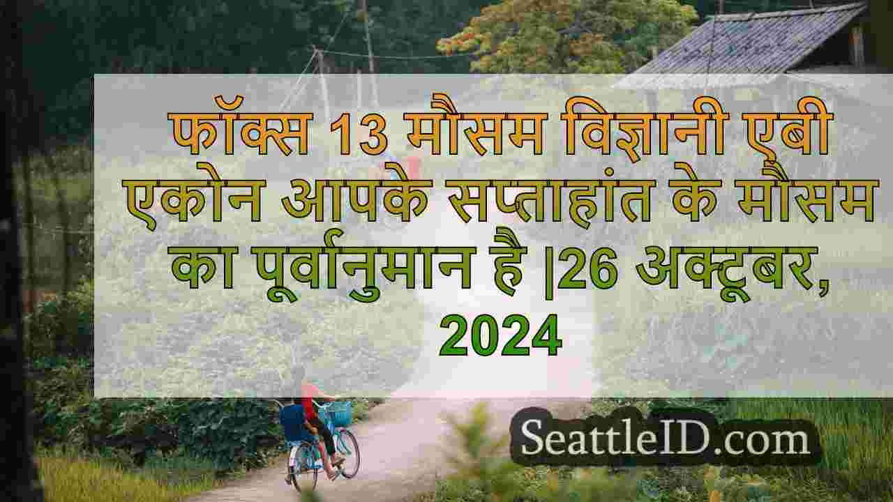 सिएटल समाचार SeattleID