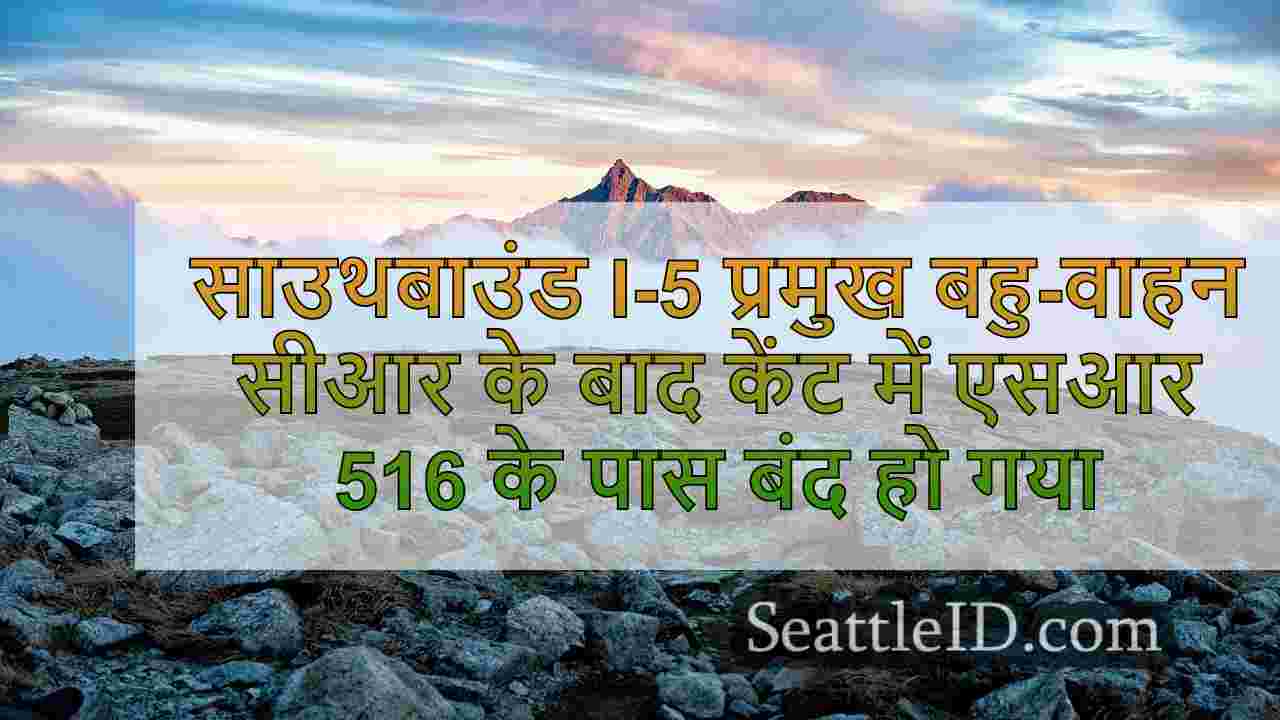 सिएटल समाचार SeattleID