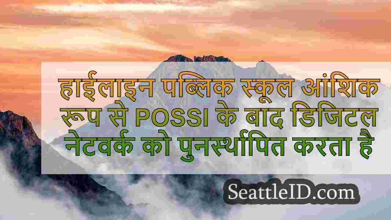 सिएटल समाचार SeattleID