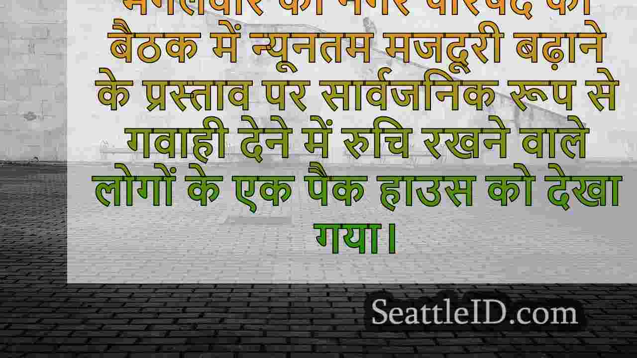 सिएटल समाचार SeattleID