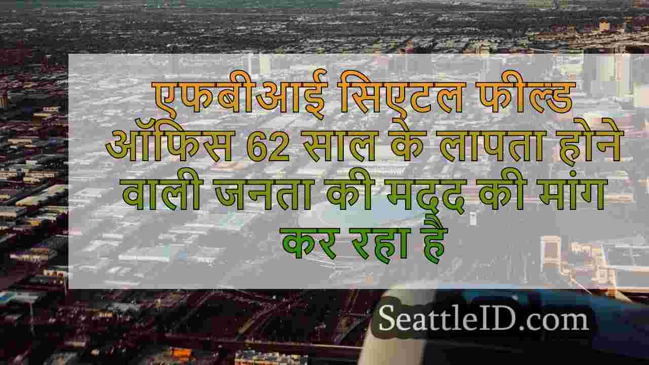 सिएटल समाचार SeattleID