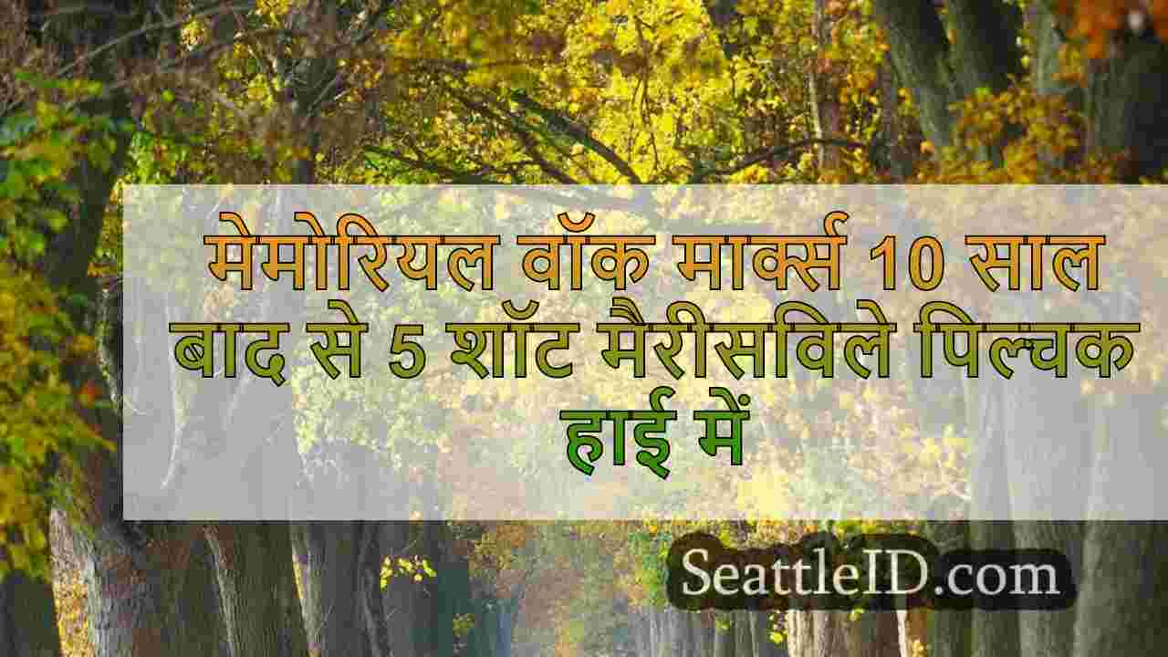 मेमोरियल वॉक मार्क्स 10 साल बाद से