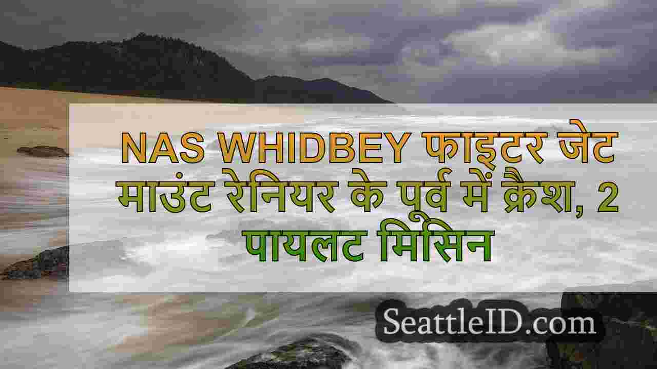सिएटल समाचार SeattleID