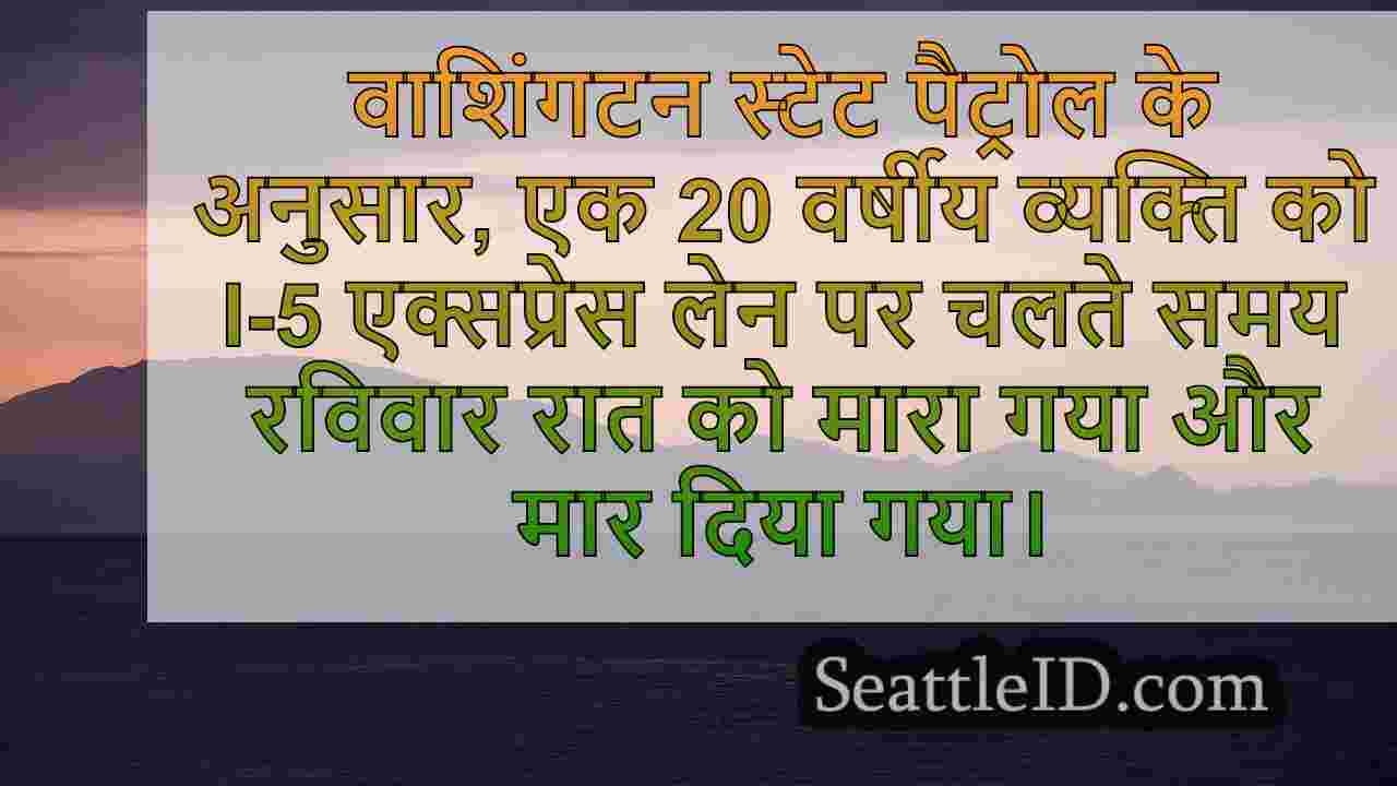 सिएटल समाचार SeattleID