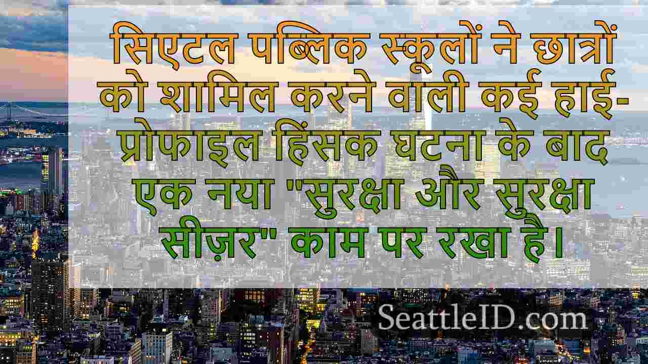 सिएटल समाचार SeattleID