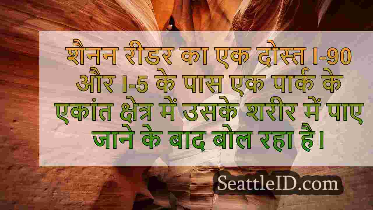 सिएटल समाचार SeattleID