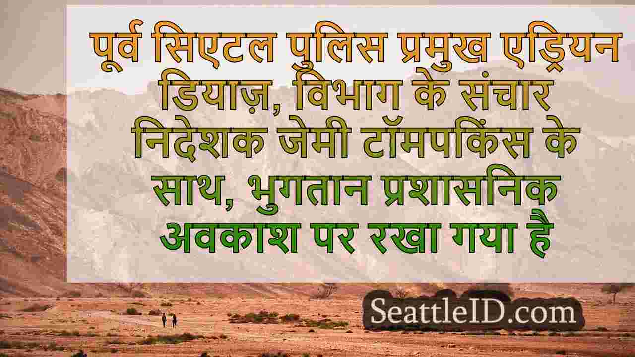 सिएटल समाचार SeattleID