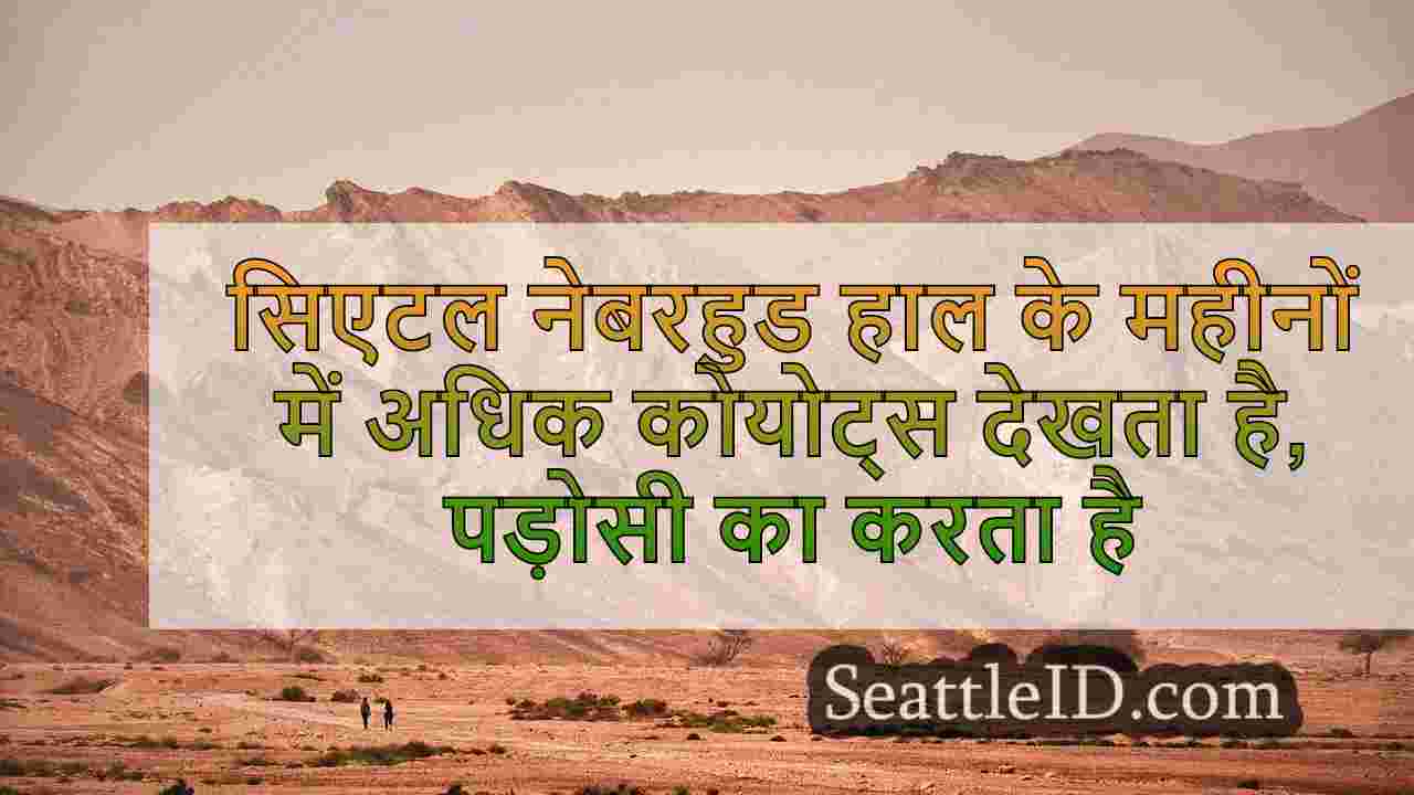 सिएटल समाचार SeattleID