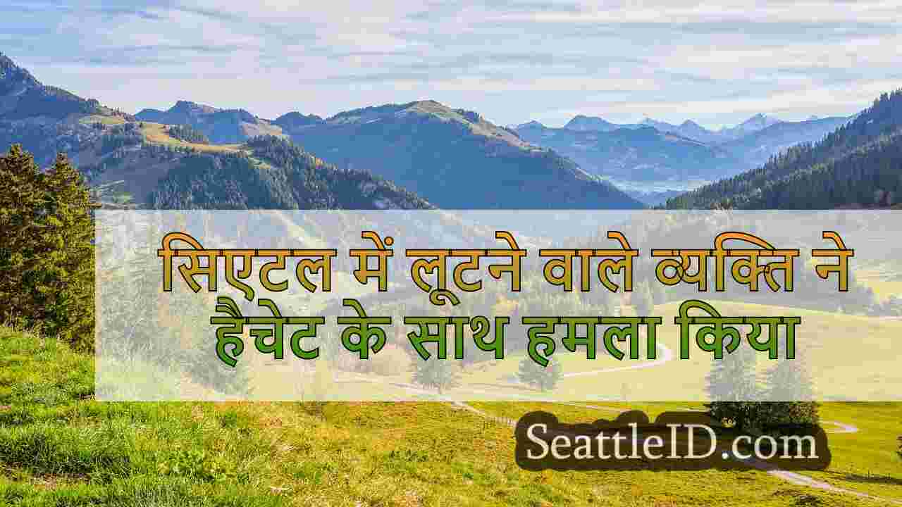 सिएटल समाचार SeattleID